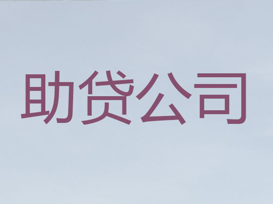 无锡贷款公司-信用贷款
